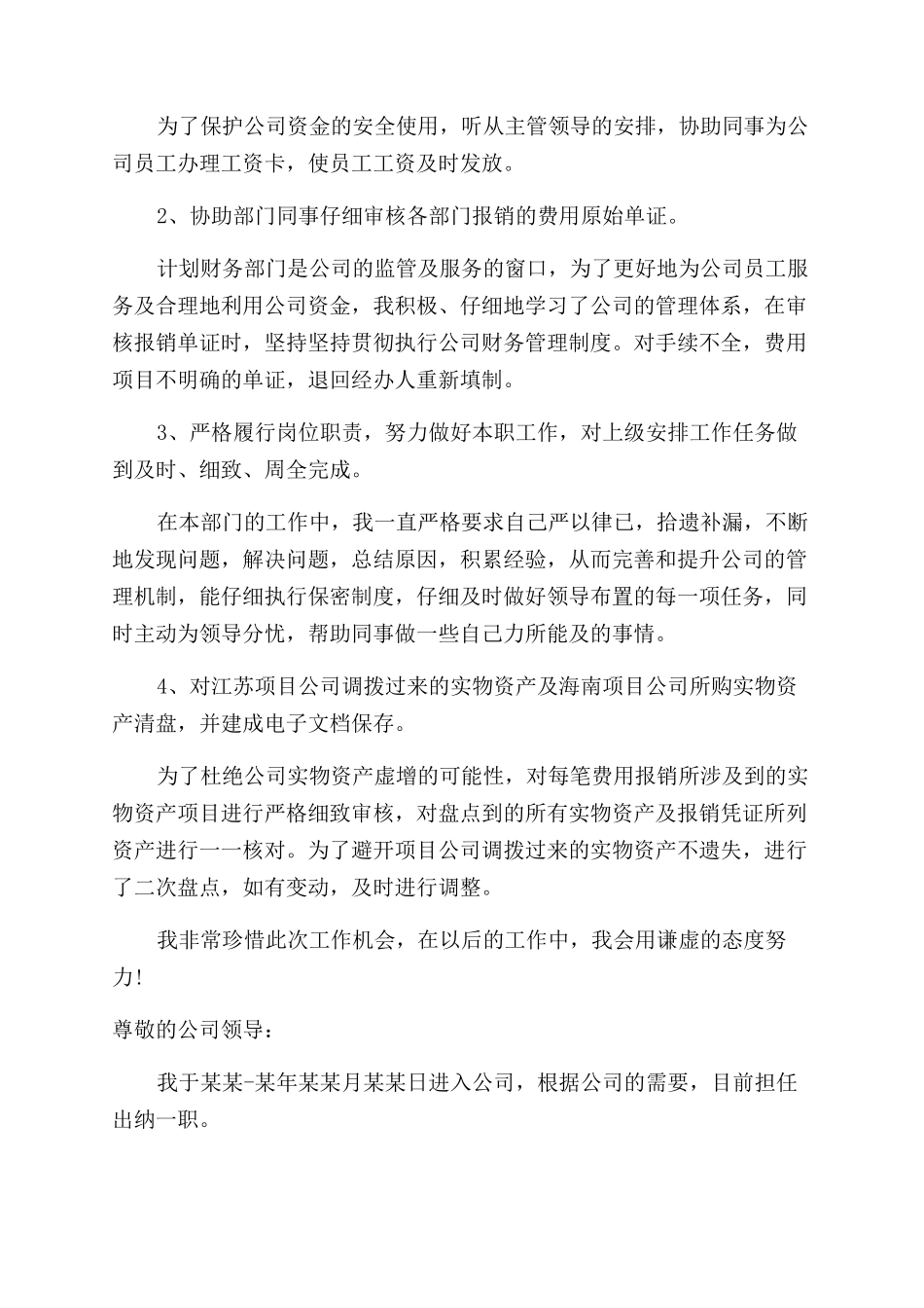 出纳试用期满的自我鉴定范文_第3页