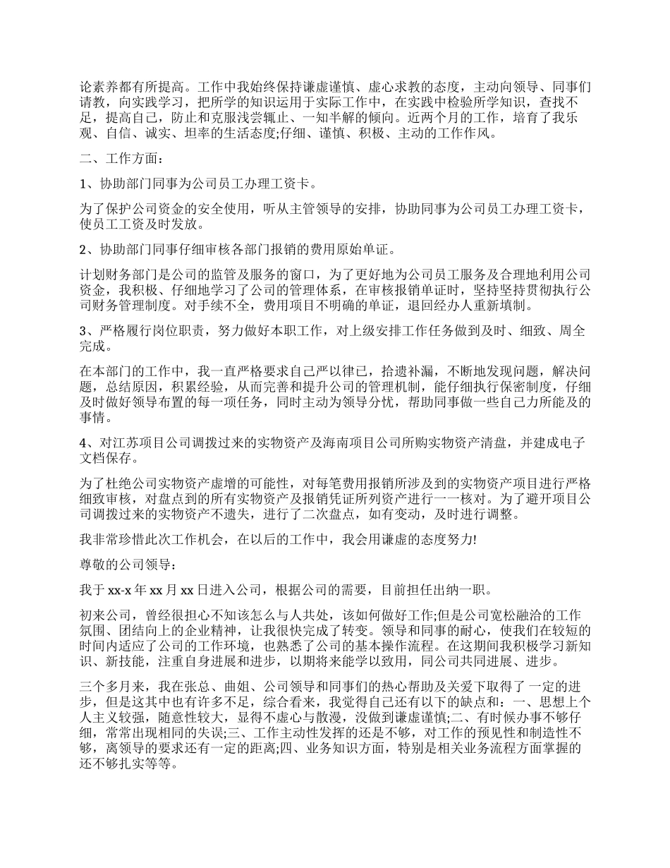 出纳试用期满的自我鉴定_第2页