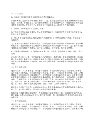 出纳试用期满的自我鉴定