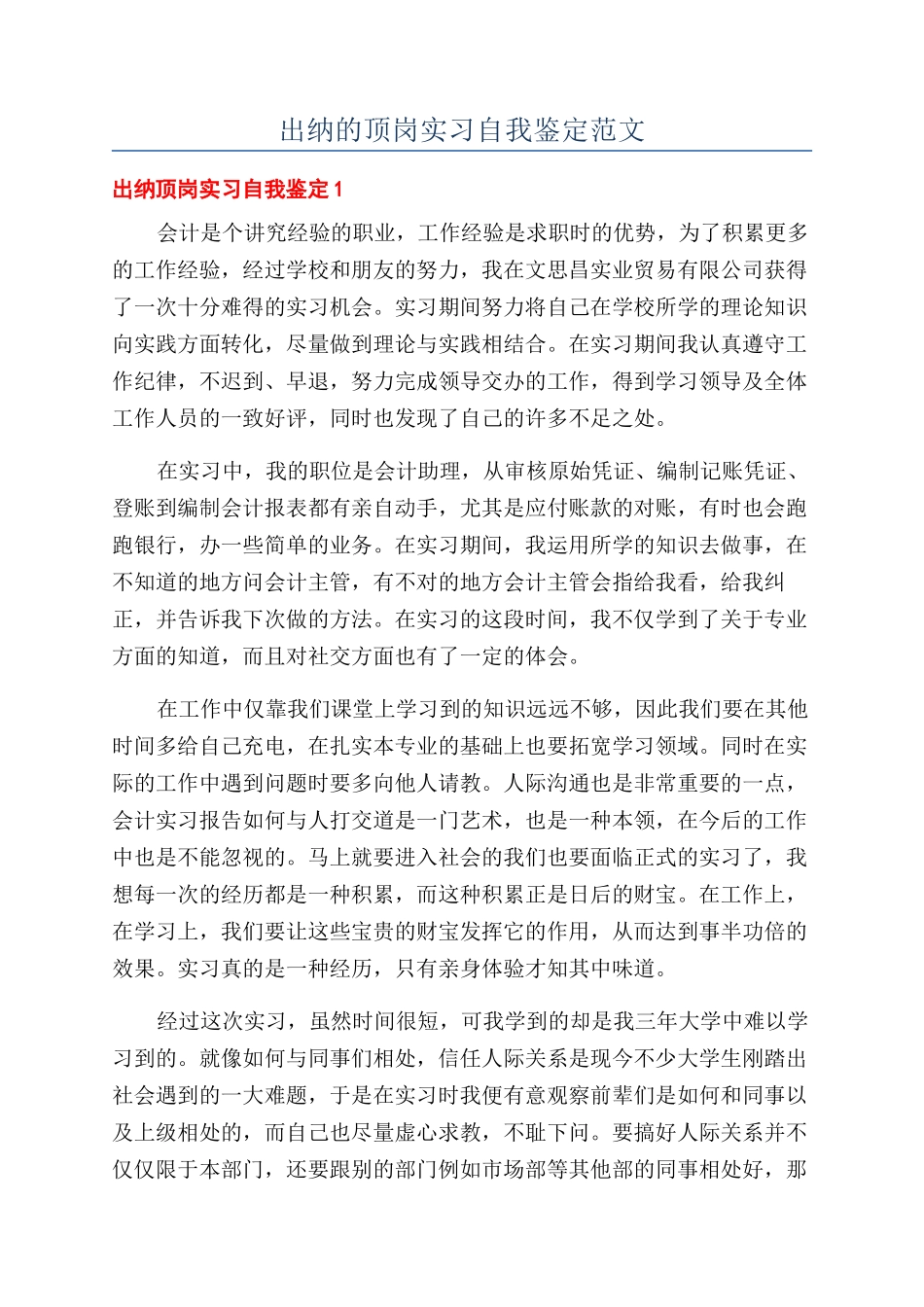 出纳的顶岗实习自我鉴定范文_第1页