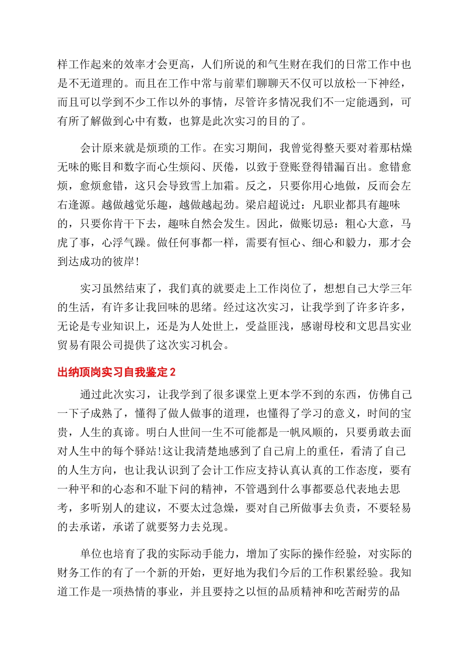 出纳的顶岗实习自我鉴定范文_第2页