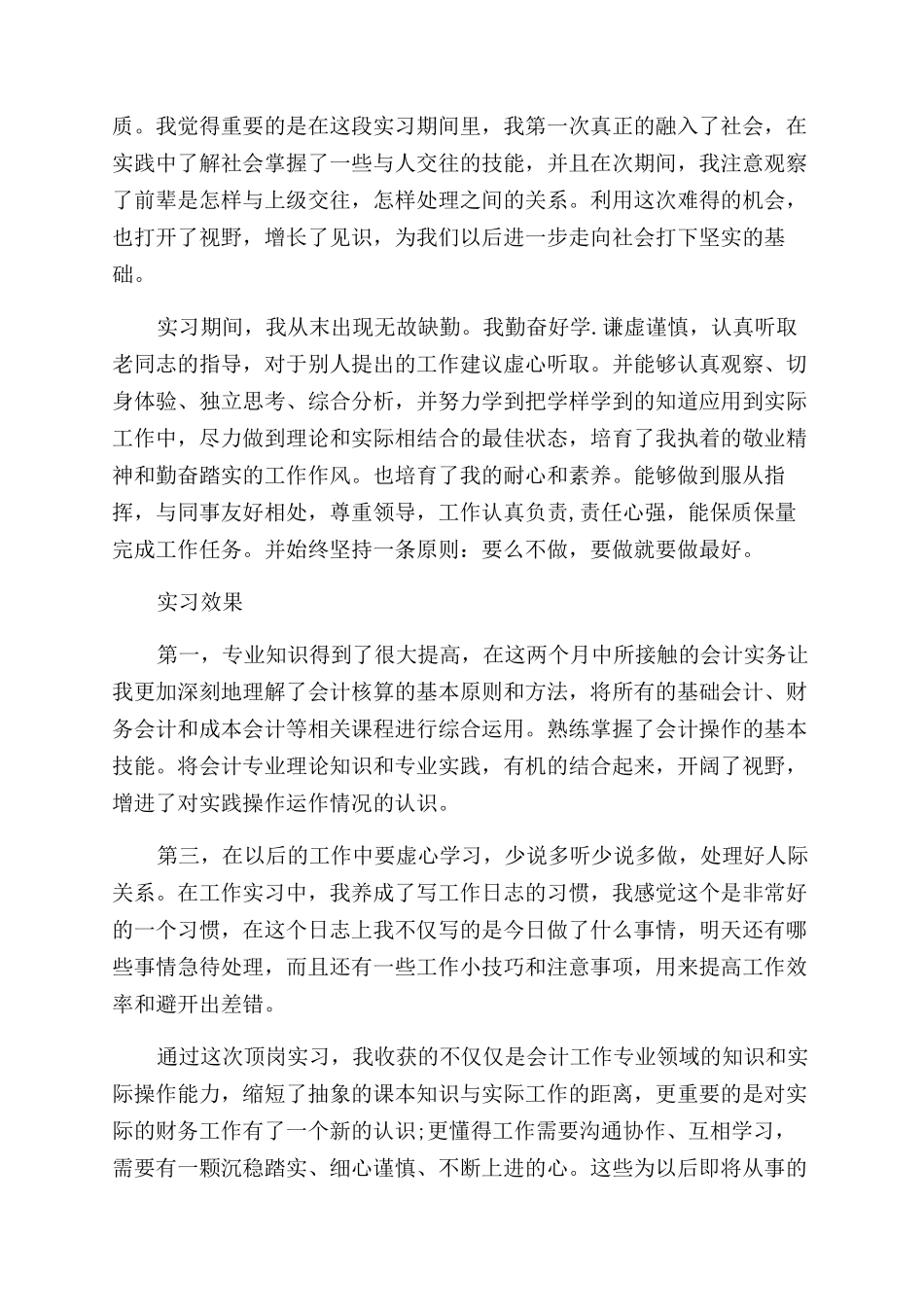 出纳的顶岗实习自我鉴定范文_第3页