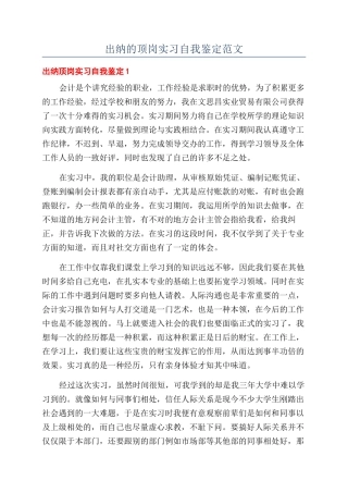 出纳的顶岗实习自我鉴定范文
