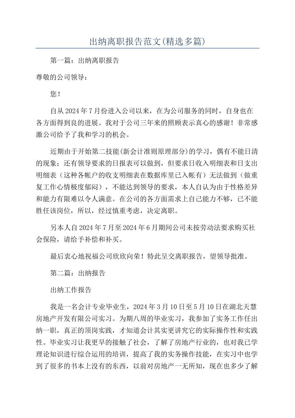 出纳离职报告范文_第1页