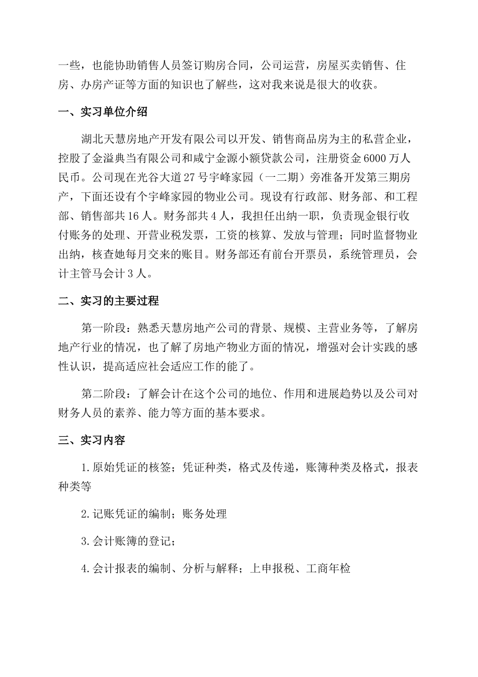 出纳离职报告范文_第2页