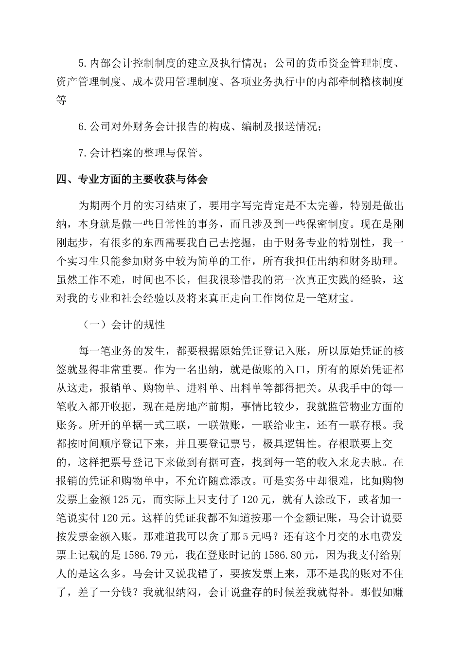 出纳离职报告范文_第3页