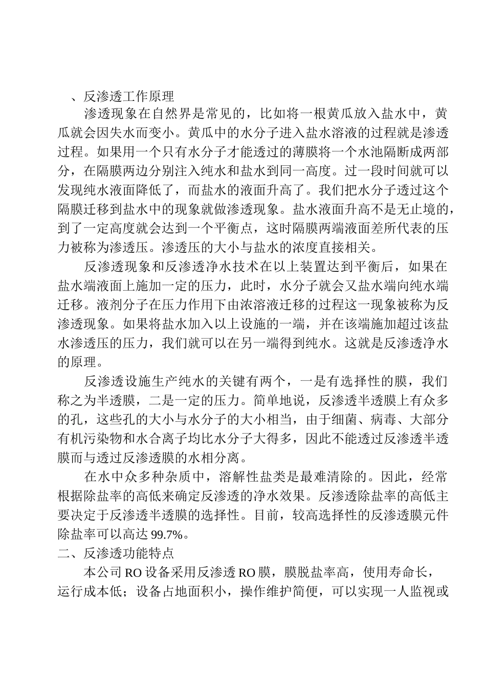 (完整版)反渗透说明书通用_第2页