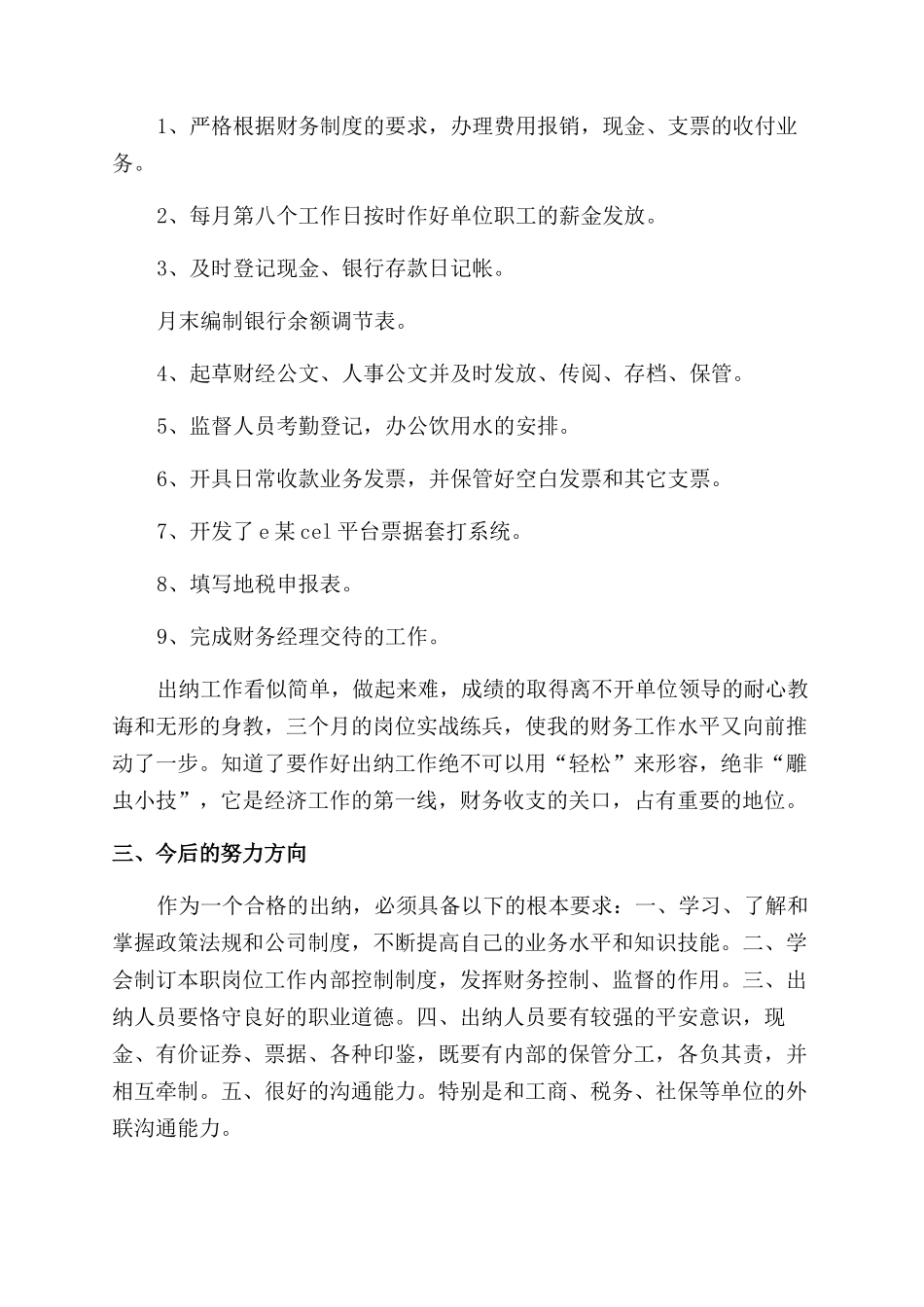 出纳转正心得总结范文新版_第2页