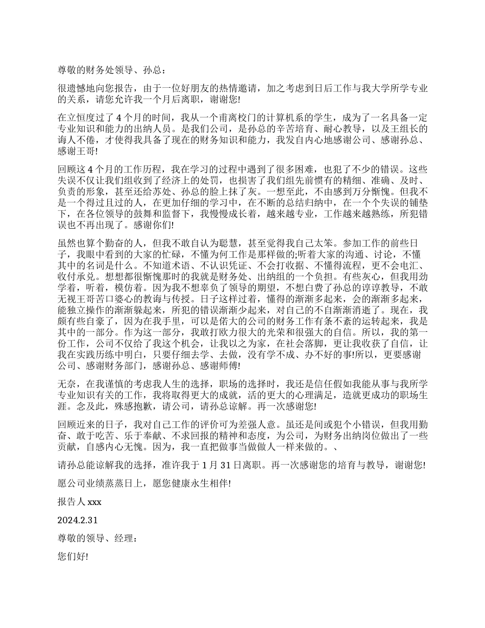 出纳辞职报告实用_第1页