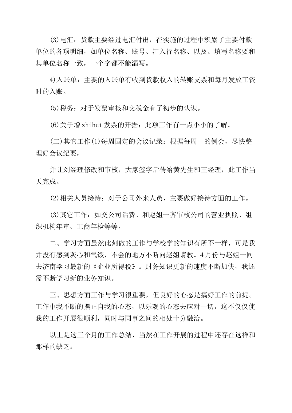 出纳试用期转正个人总结范文_第3页
