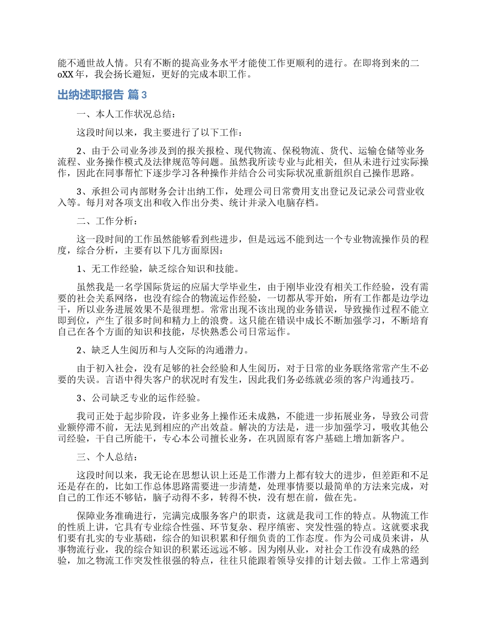 出纳述职报告十篇_第3页