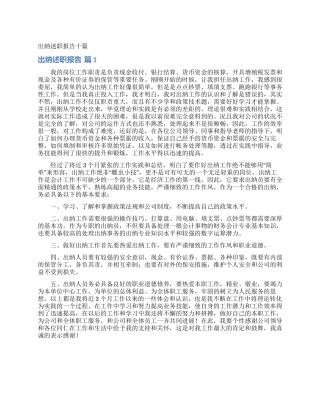 出纳述职报告十篇