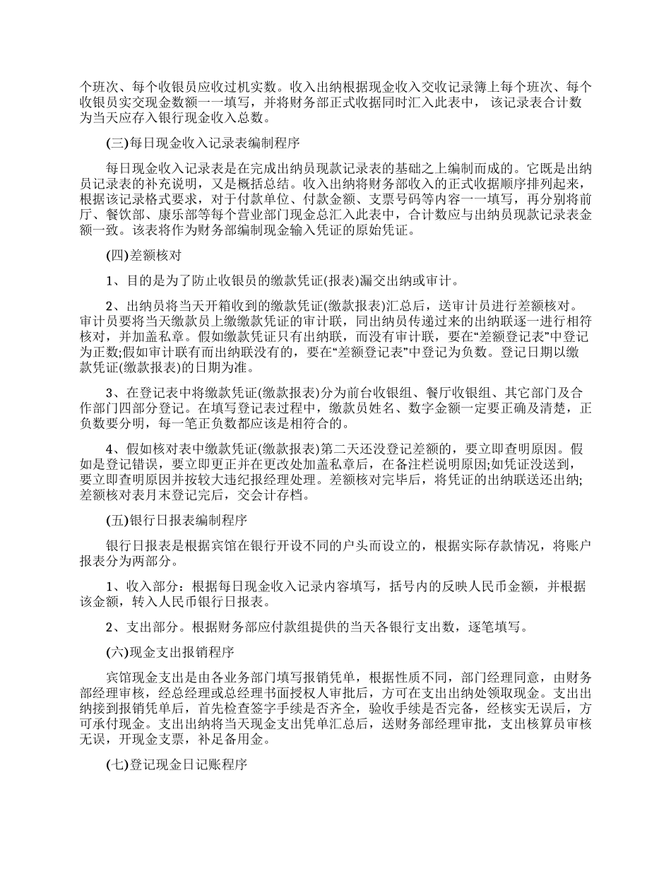 出纳述职报告合集8篇_第3页