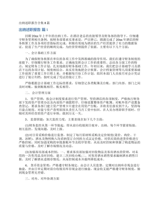 出纳述职报告合集8篇