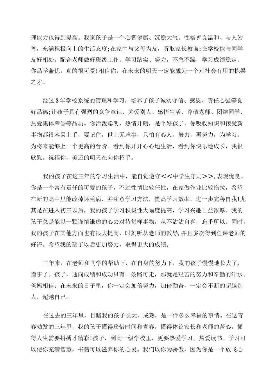 初三毕业生家长评语集锦_第2页