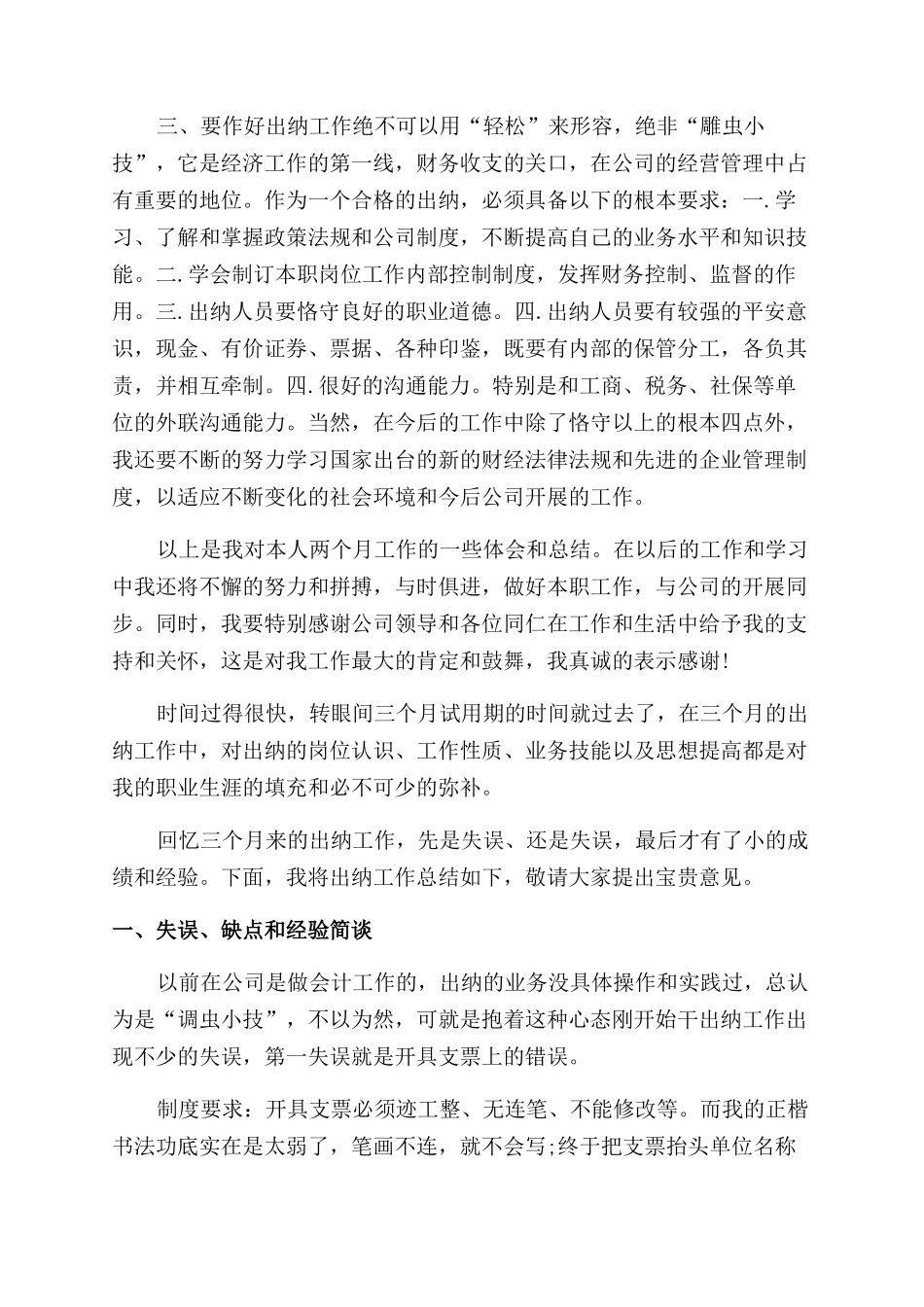 出纳转正心得总结范文_第2页