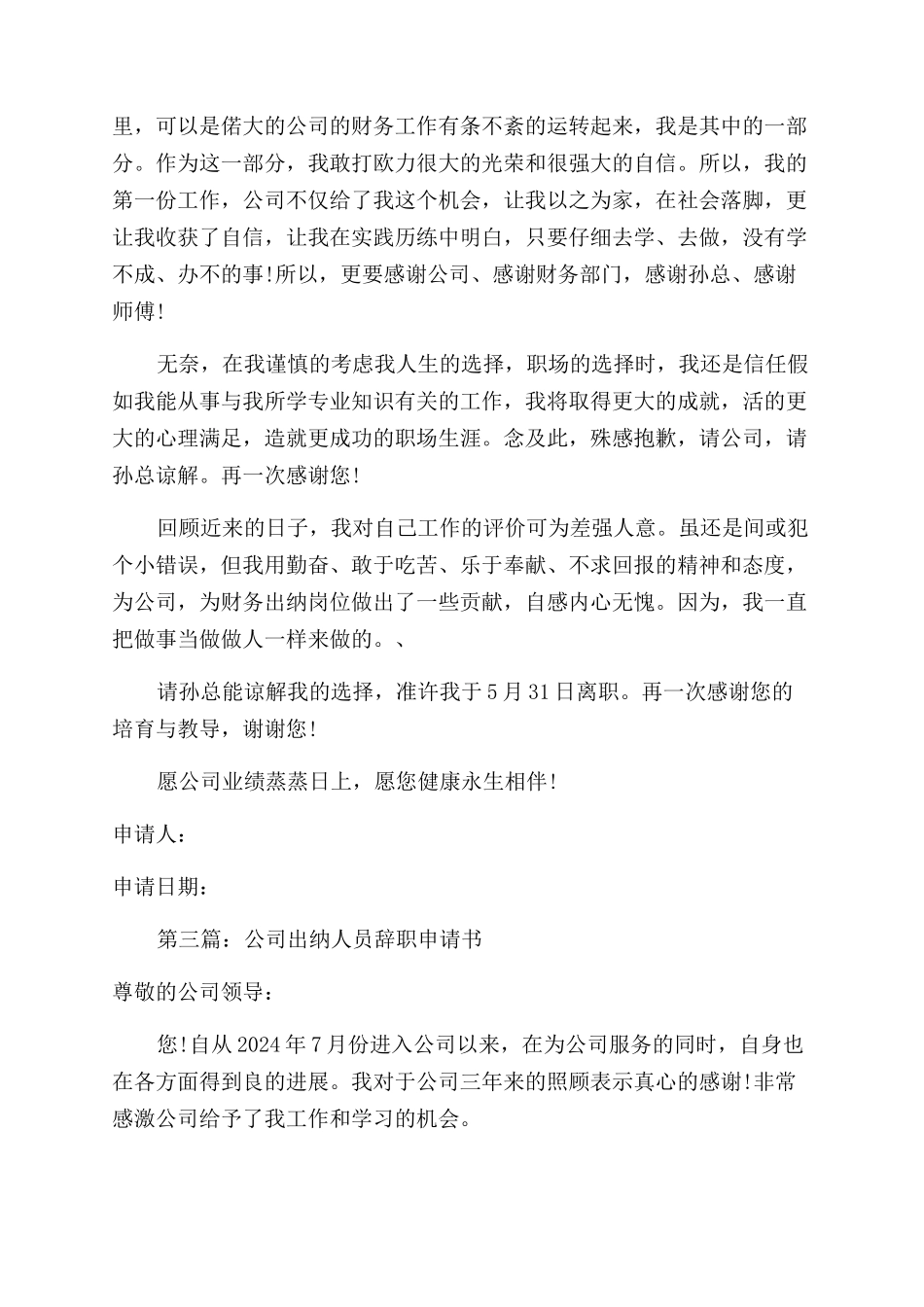 出纳辞职申请书_第3页