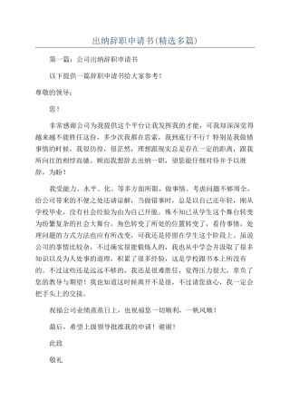 出纳辞职申请书