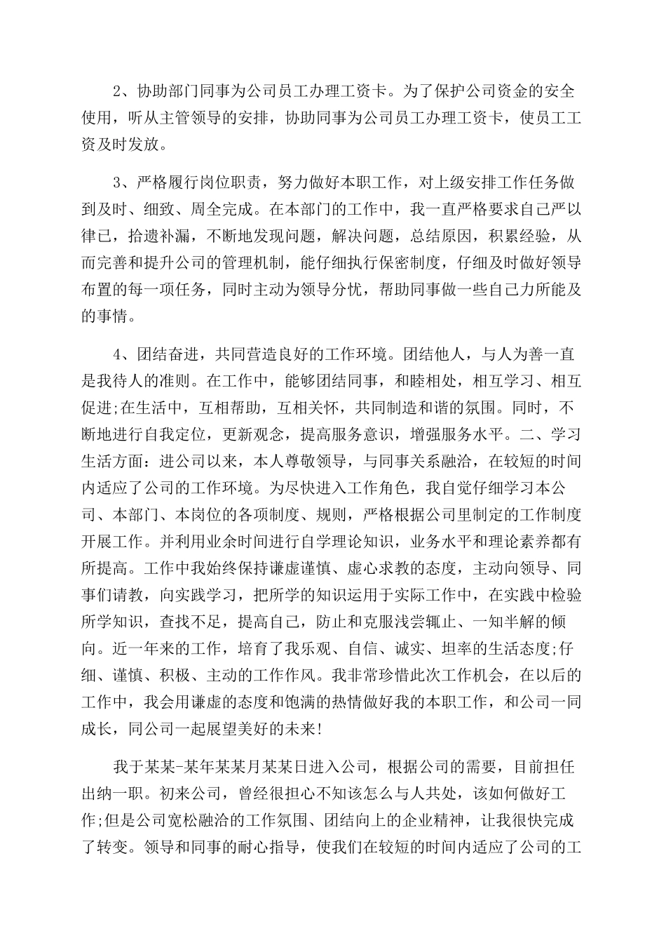 出纳转正的自我评价范文_第2页
