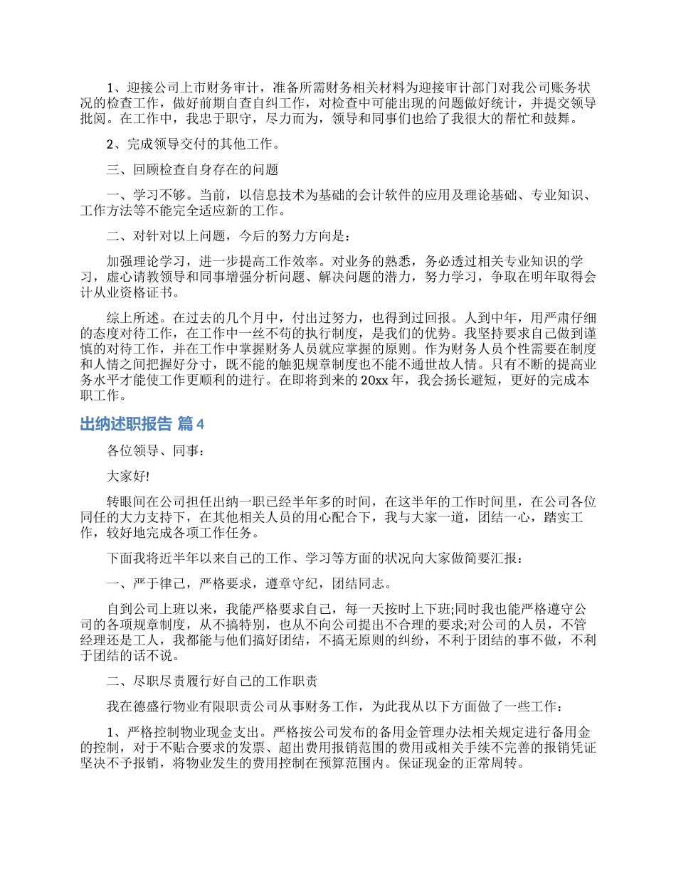 出纳述职报告汇编9篇_第3页
