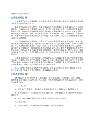 出纳述职报告汇编9篇