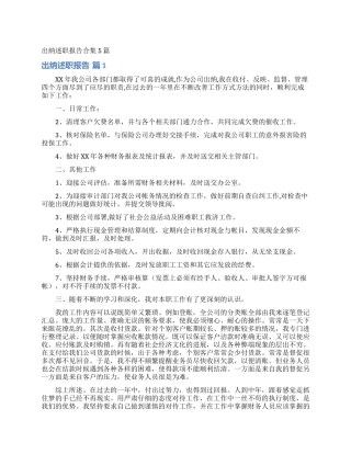 出纳述职报告合集5篇