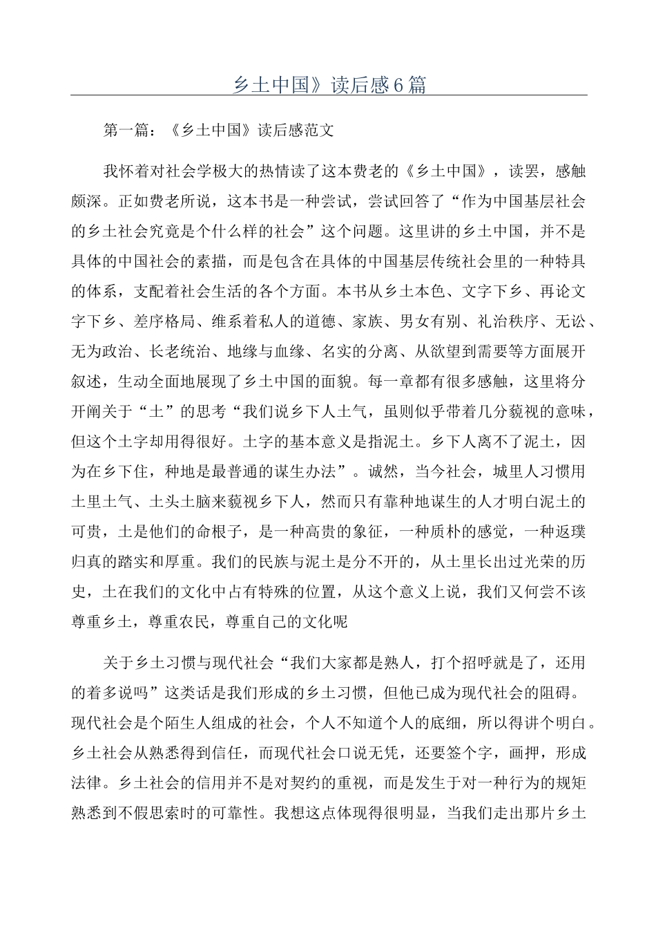 《乡土中国》读后感6篇_第1页