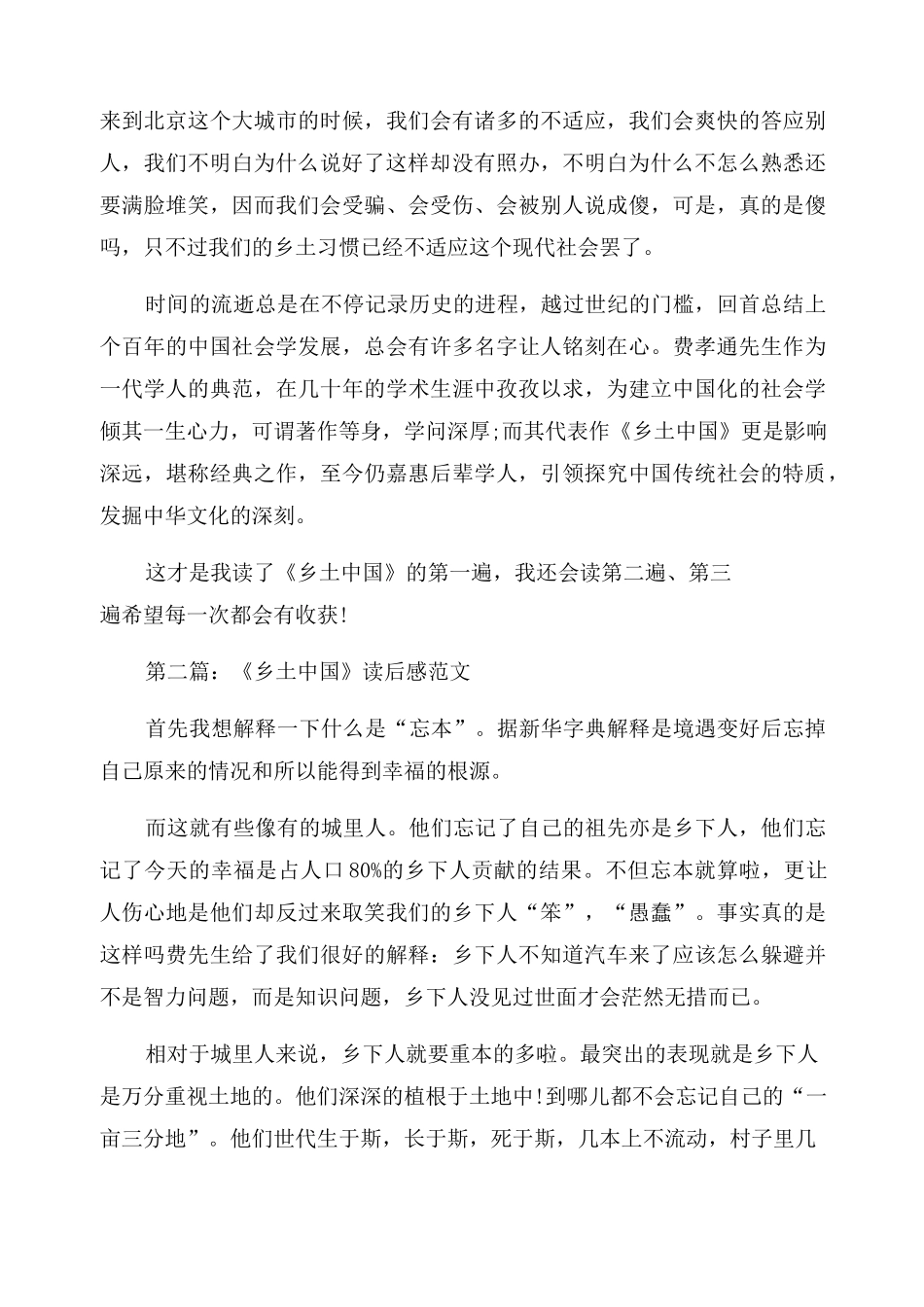 《乡土中国》读后感6篇_第2页