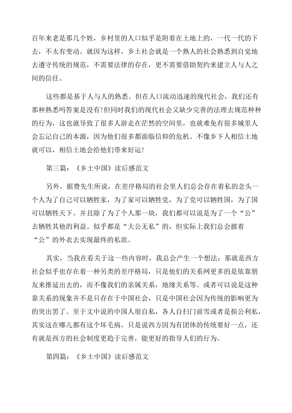 《乡土中国》读后感6篇_第3页