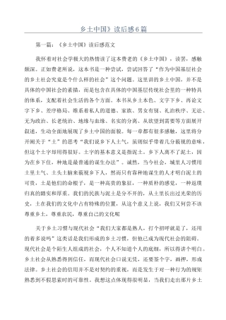 《乡土中国》读后感6篇