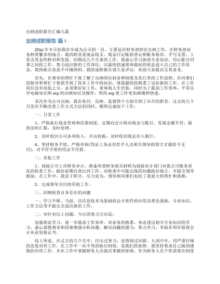 出纳述职报告汇编九篇