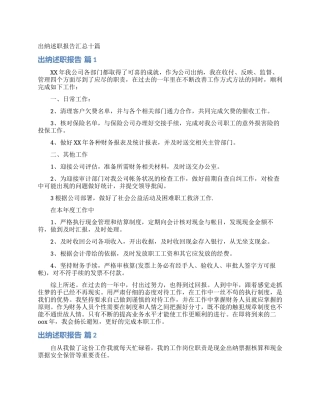 出纳述职报告汇总十篇