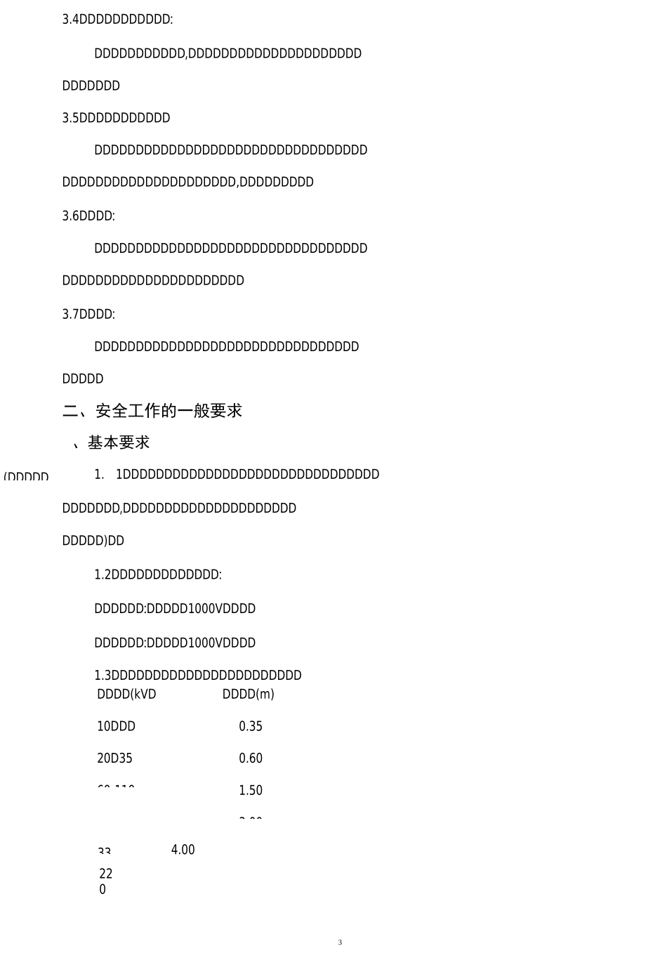 国网公司计量装置检验标准化作业指导书汇总_第3页