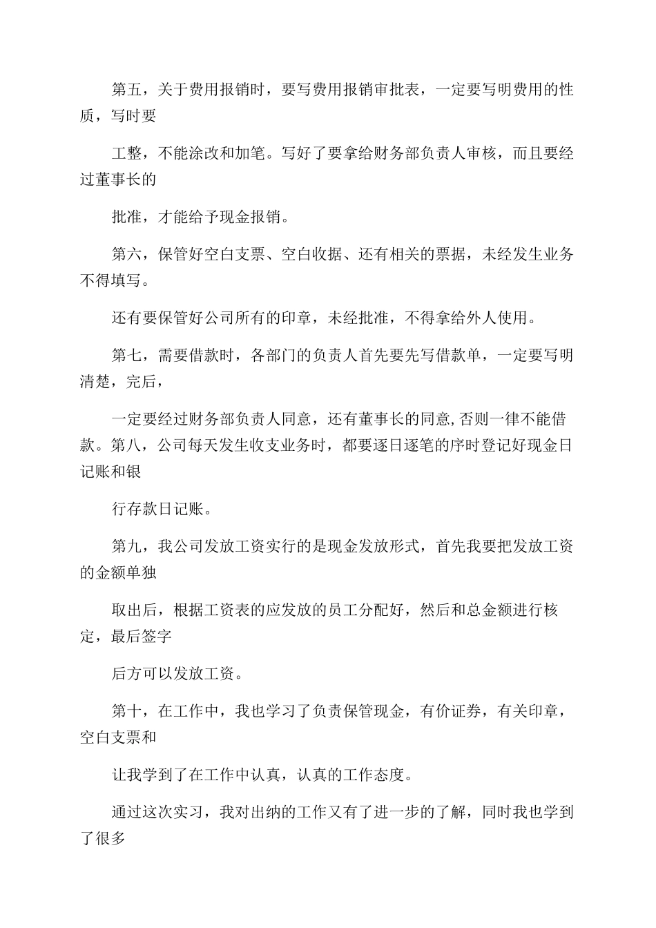 出纳述职报告范文_第2页