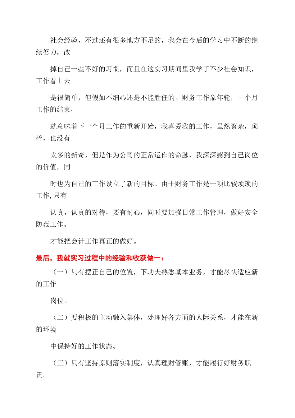 出纳述职报告范文_第3页