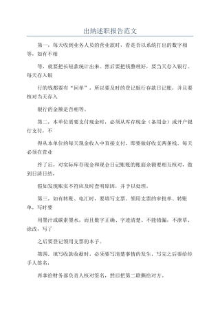 出纳述职报告范文