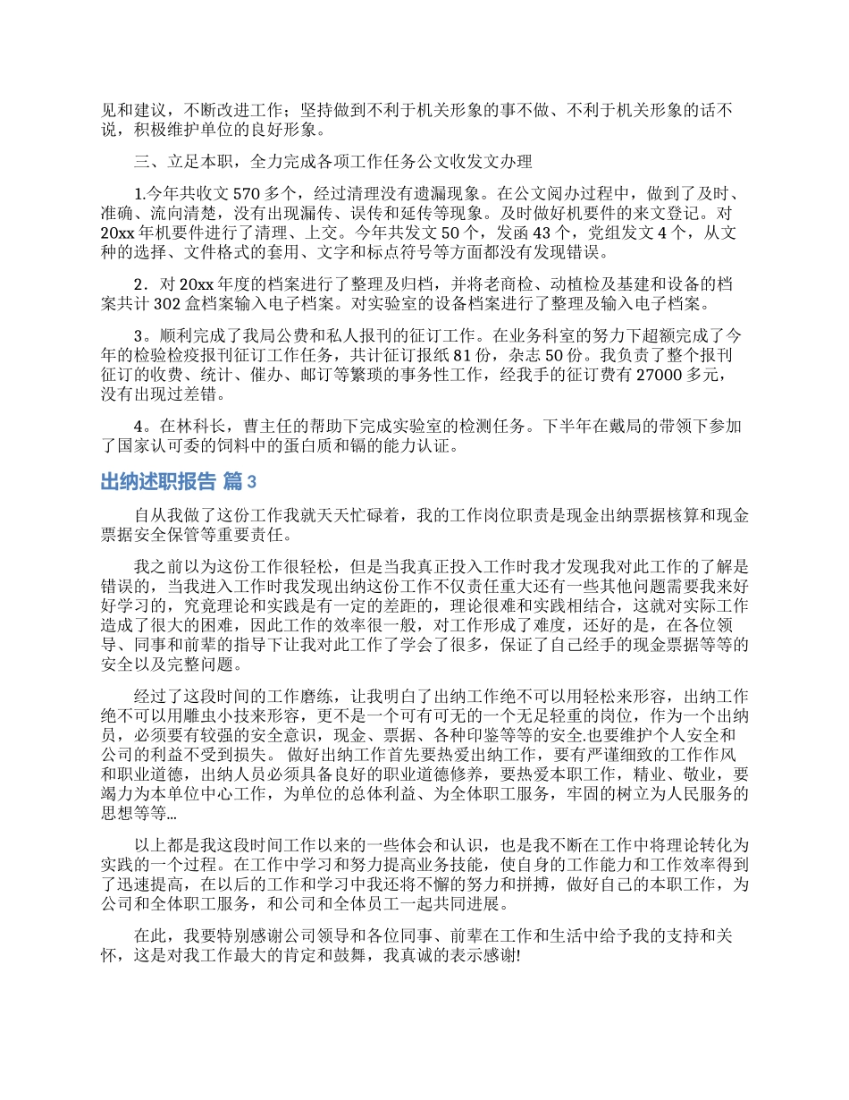 出纳述职报告汇总9篇_第2页