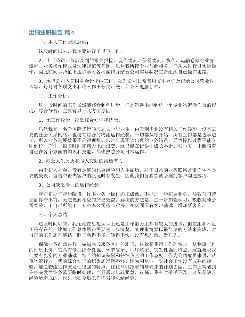 出纳述职报告汇总9篇_第3页