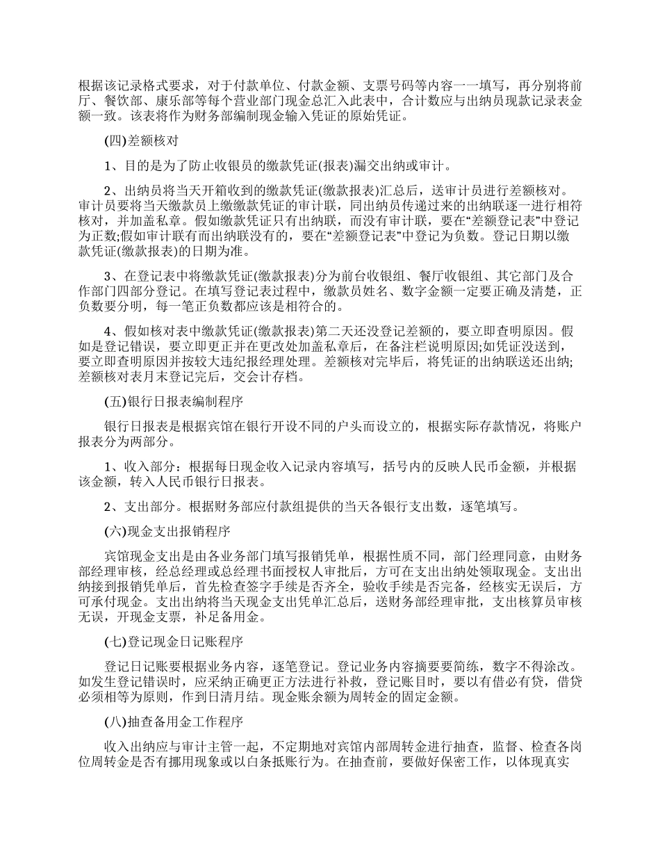 出纳述职报告汇总5篇_第2页