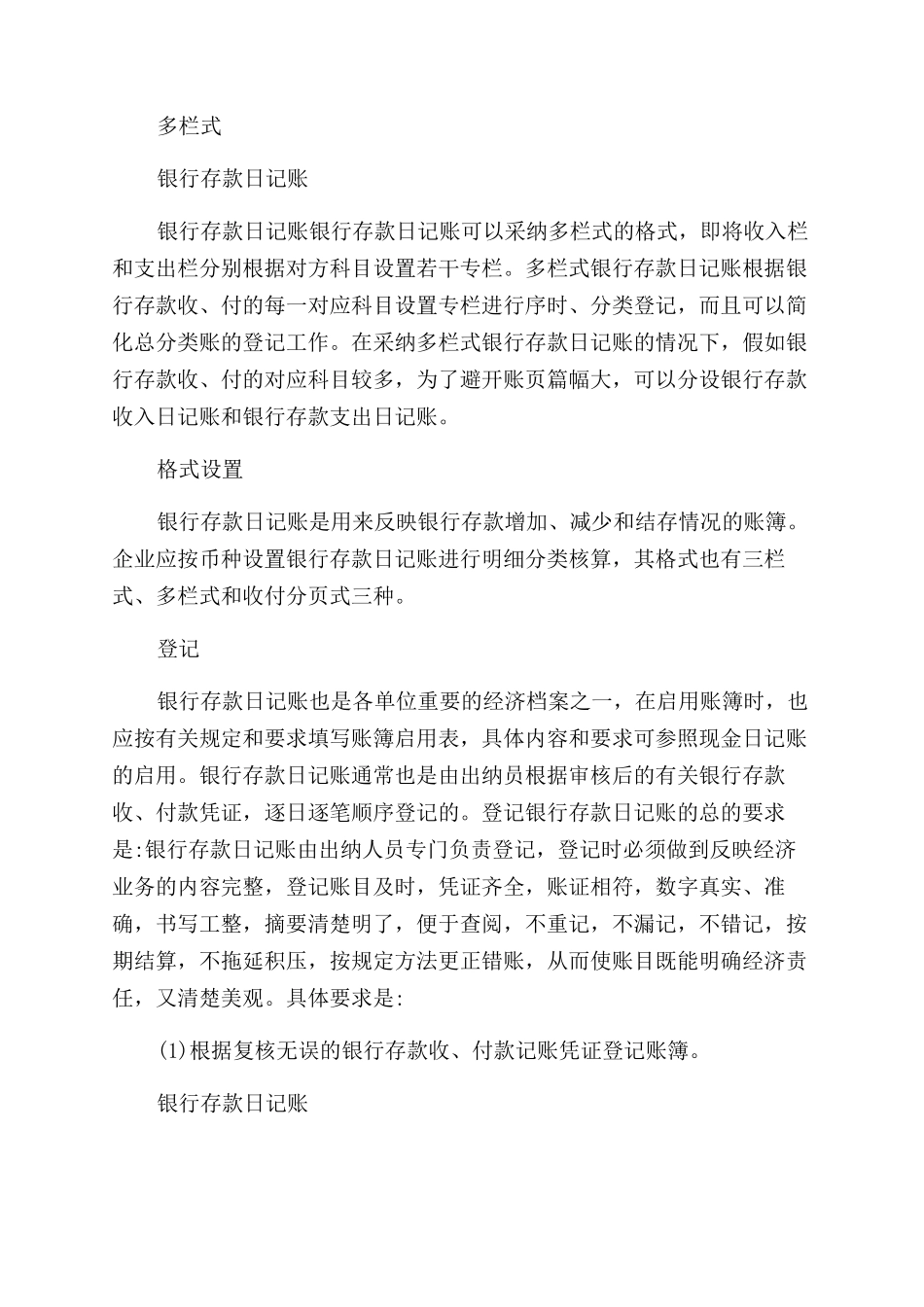 出纳银行日记账格式是什么_第2页