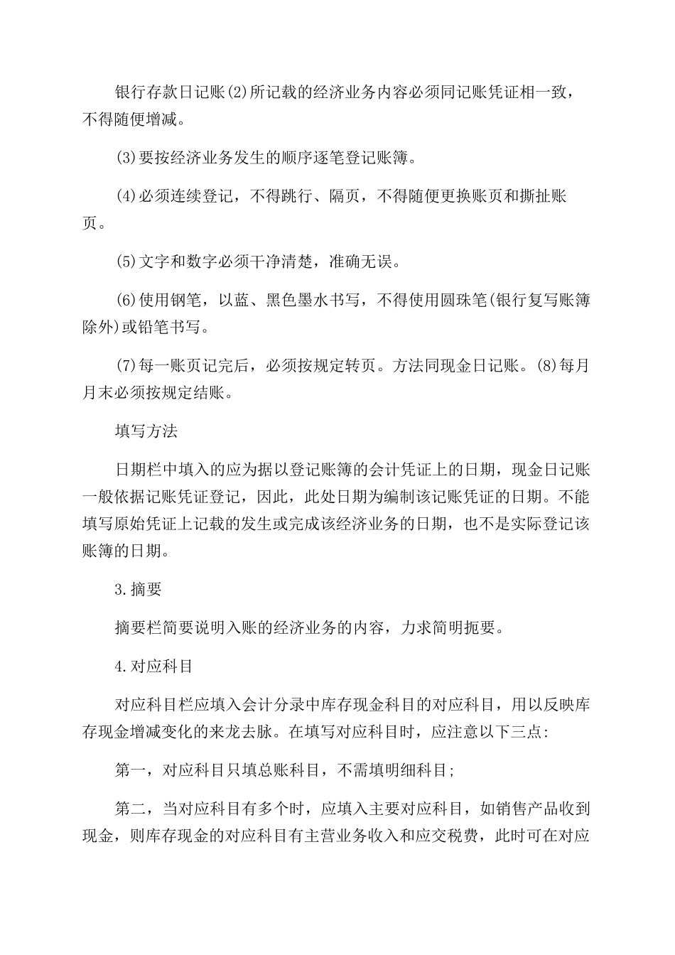 出纳银行日记账格式是什么_第3页