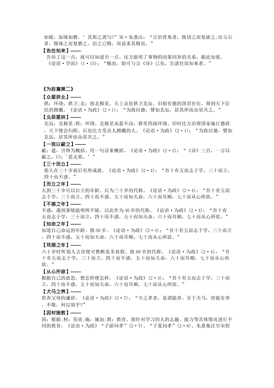 出自《论语》的成语大全_第2页