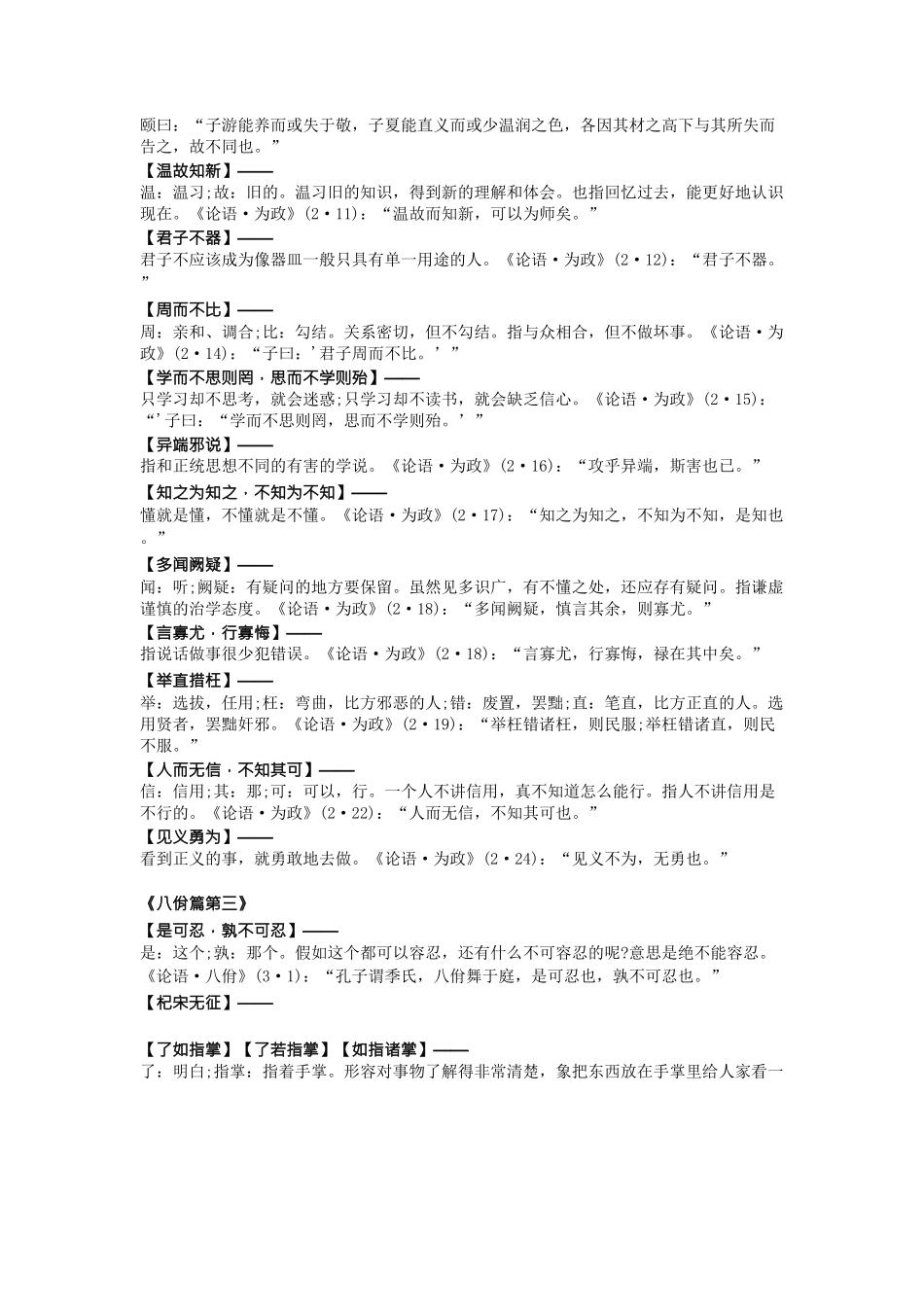 出自《论语》的成语大全_第3页
