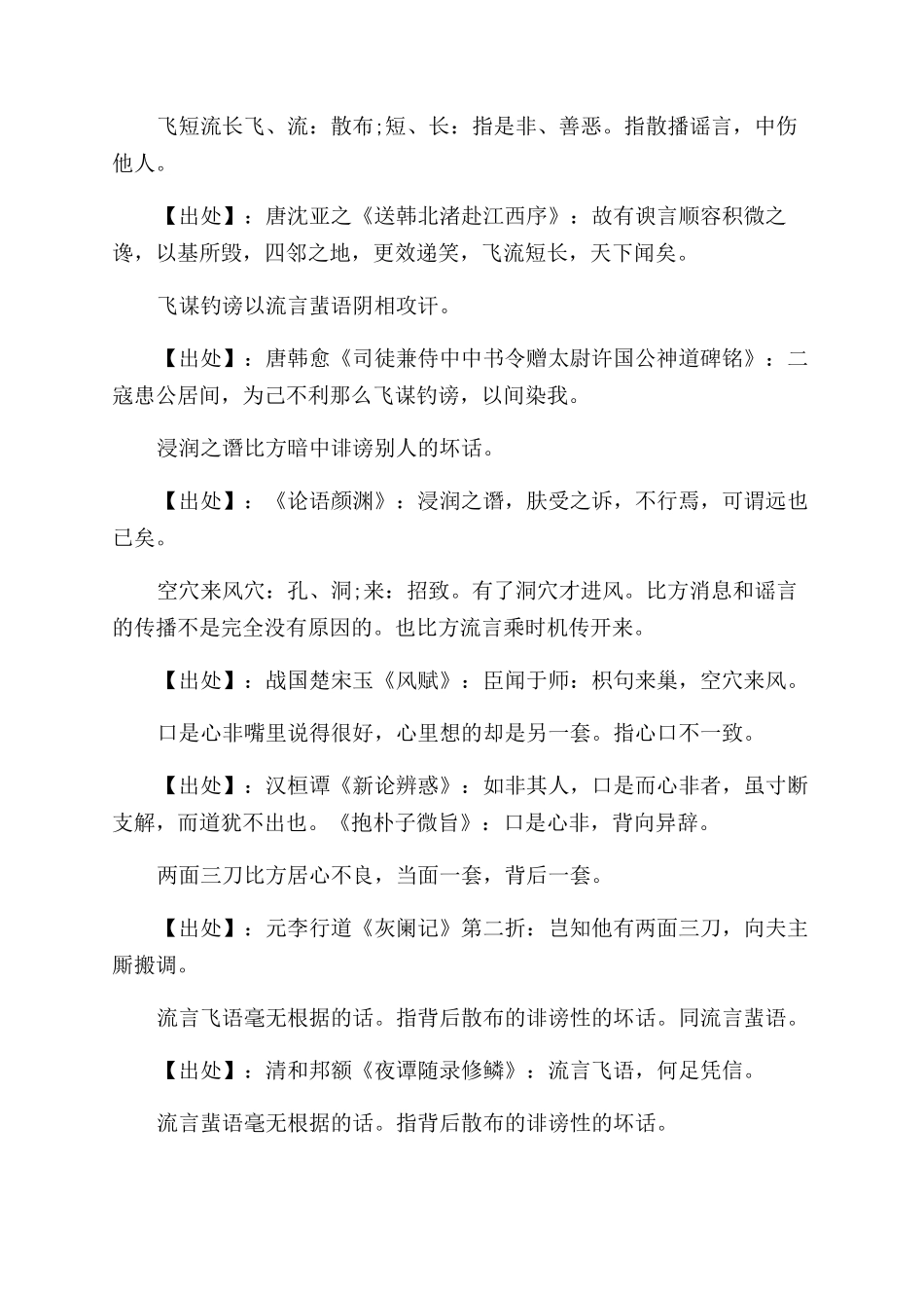 出自历史成语中的流言蜚语_第2页