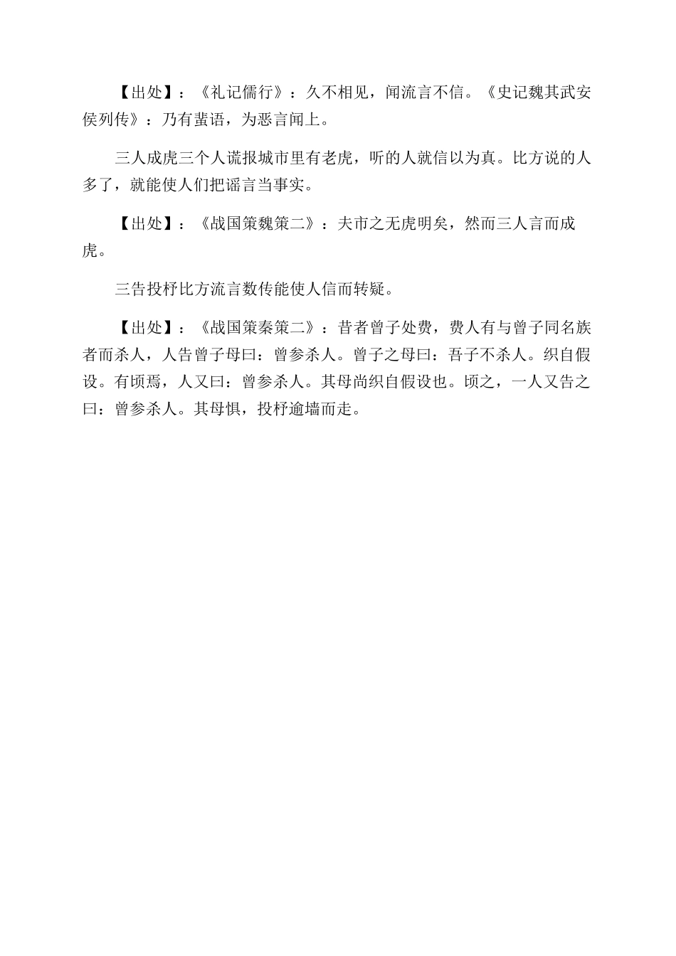 出自历史成语中的流言蜚语_第3页