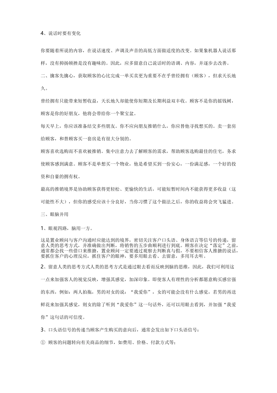 置业顾问销售过程与应对技巧_第2页