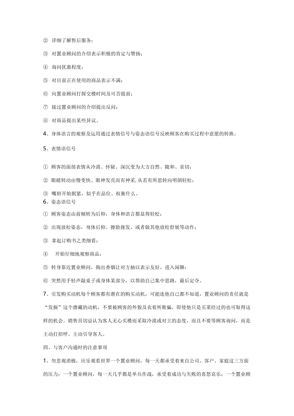 置业顾问销售过程与应对技巧_第3页