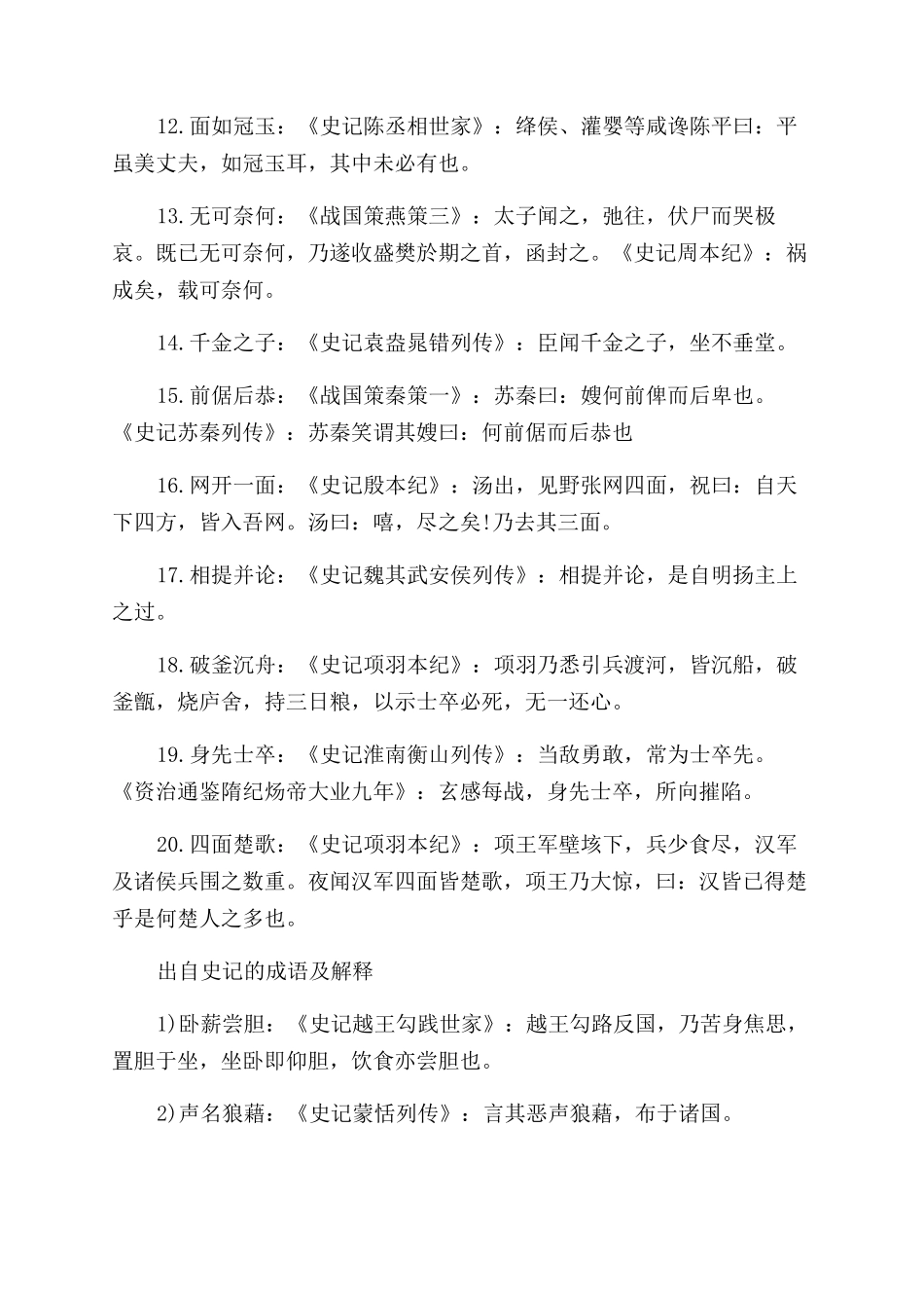 出自史记的成语有哪些-出自史记的成语_第3页