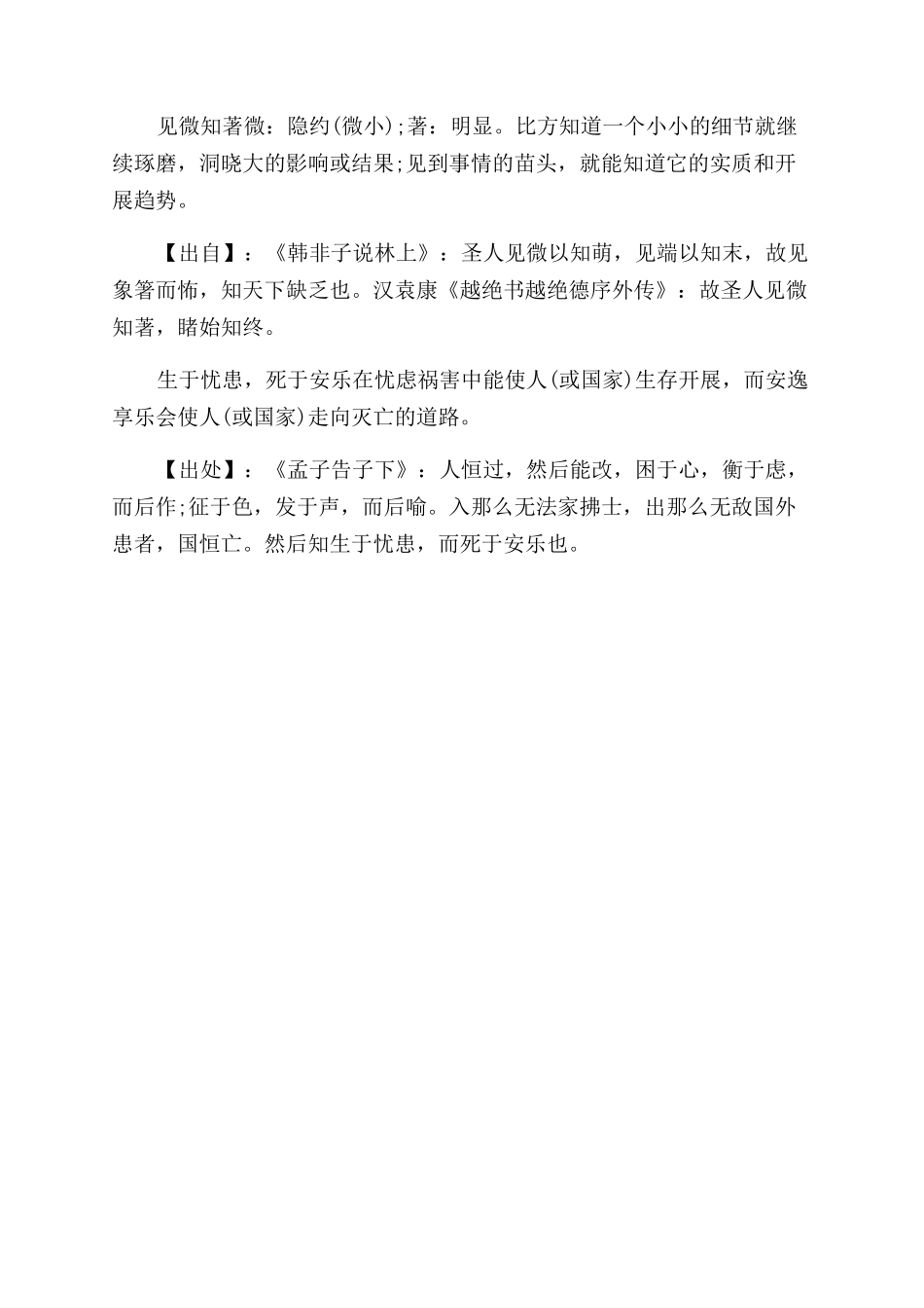 出自历史的成语故事中的危机意识_第2页