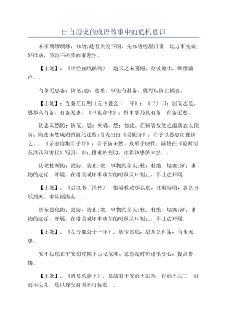 出自历史的成语故事中的危机意识
